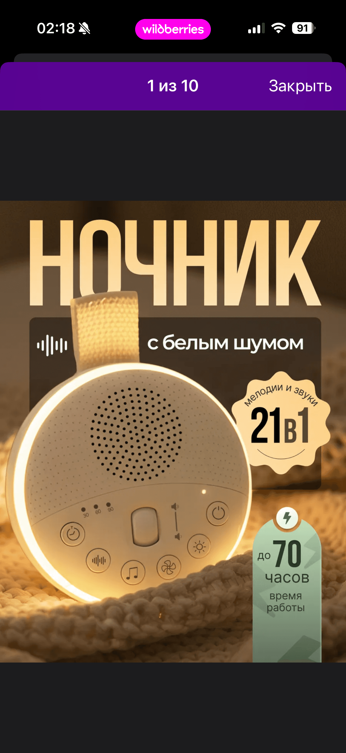 Ночник с белым шумом