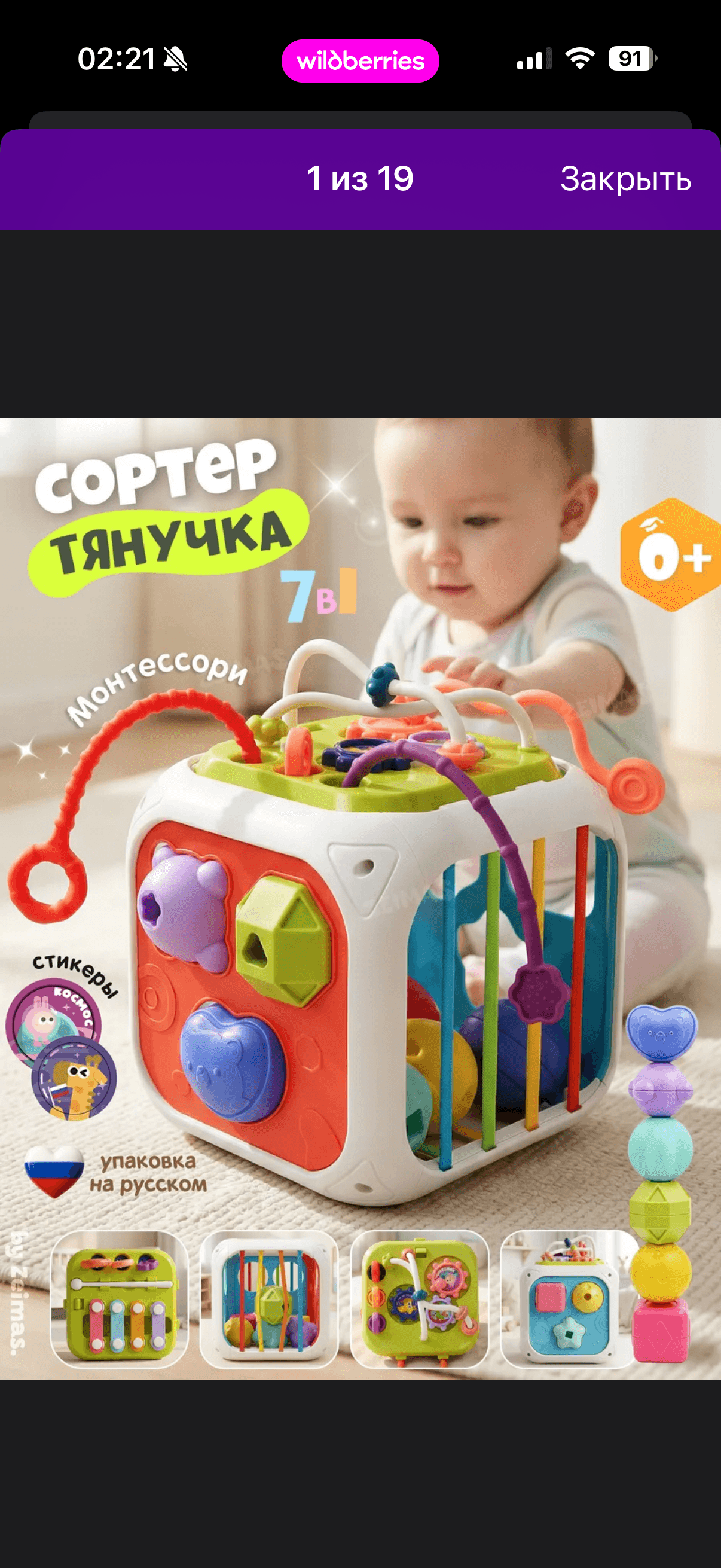 Игрушка