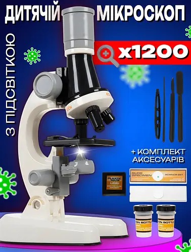 Мікроскоп із підсвіткою для дітей Stem Zoom-x1200 з набором аксесуарів Білий