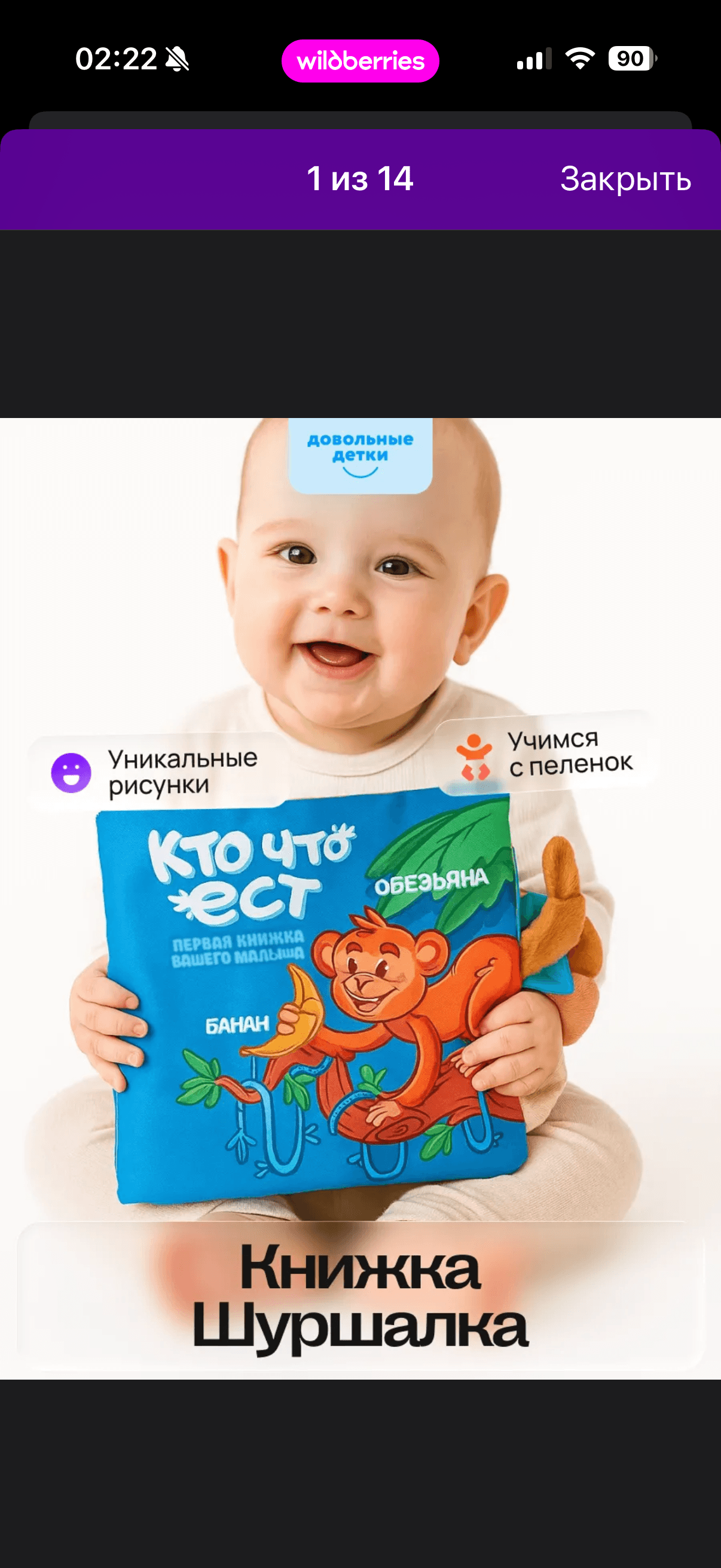 Книжка-шуршалка