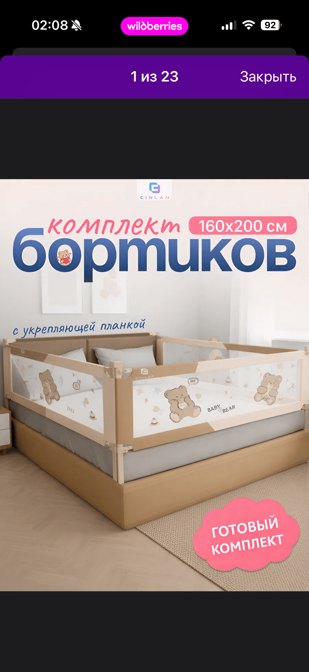 Бортики на кровать 