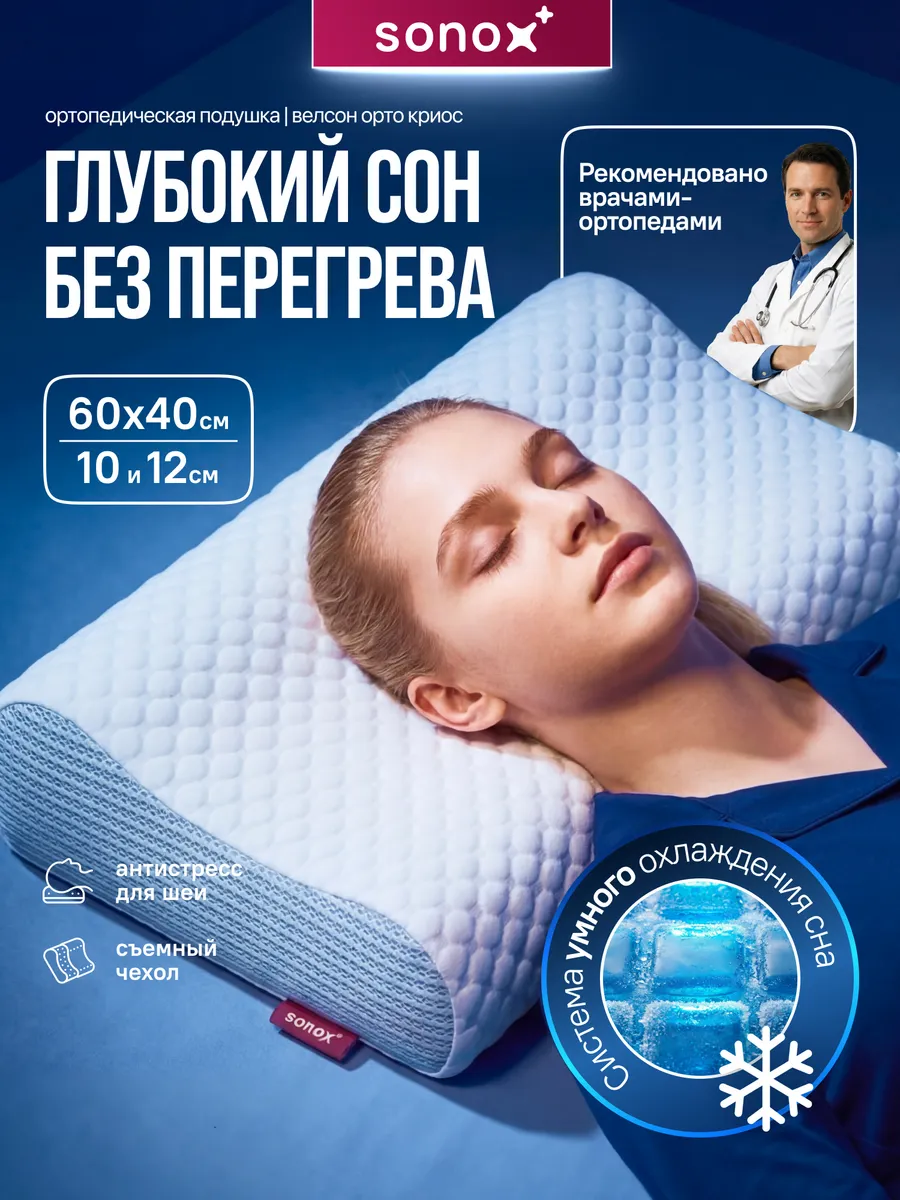 Ортопедическа подушка