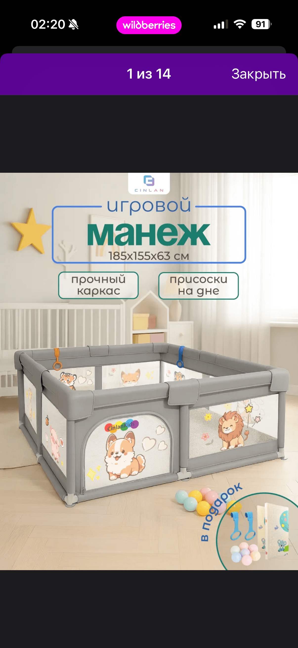Игровой манеж 