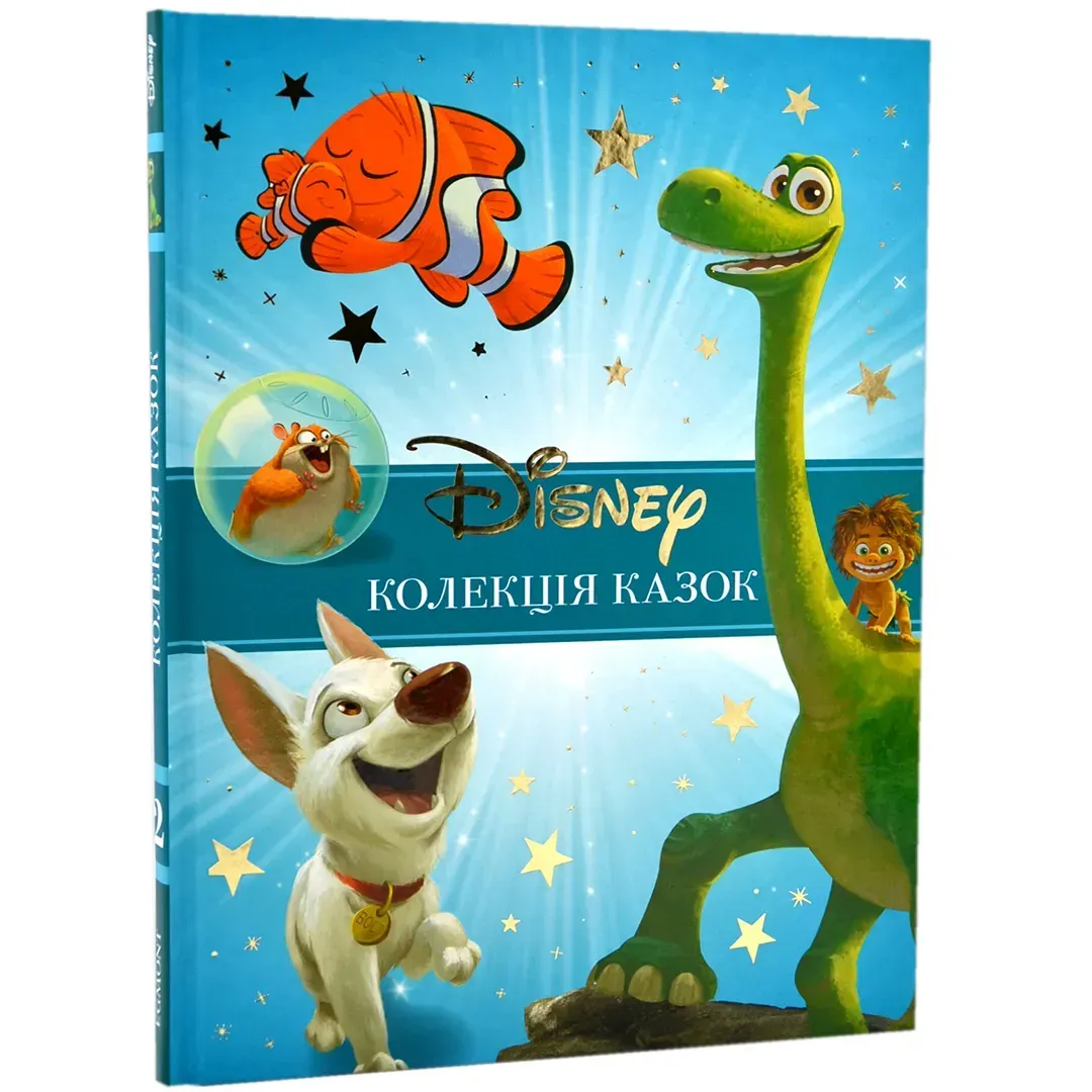 Купити Disney Класика Disney. Колекція казок. Частина 2 — дитяча книга | Київ