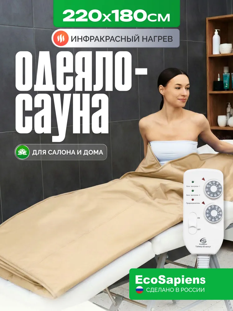 Инфракрасное одеяло