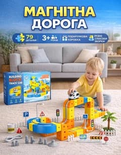 Іграшкова магнітна залізна дорога (електрична дитяча залізниця, потяг, поїзд, паровоз) 79 ел.