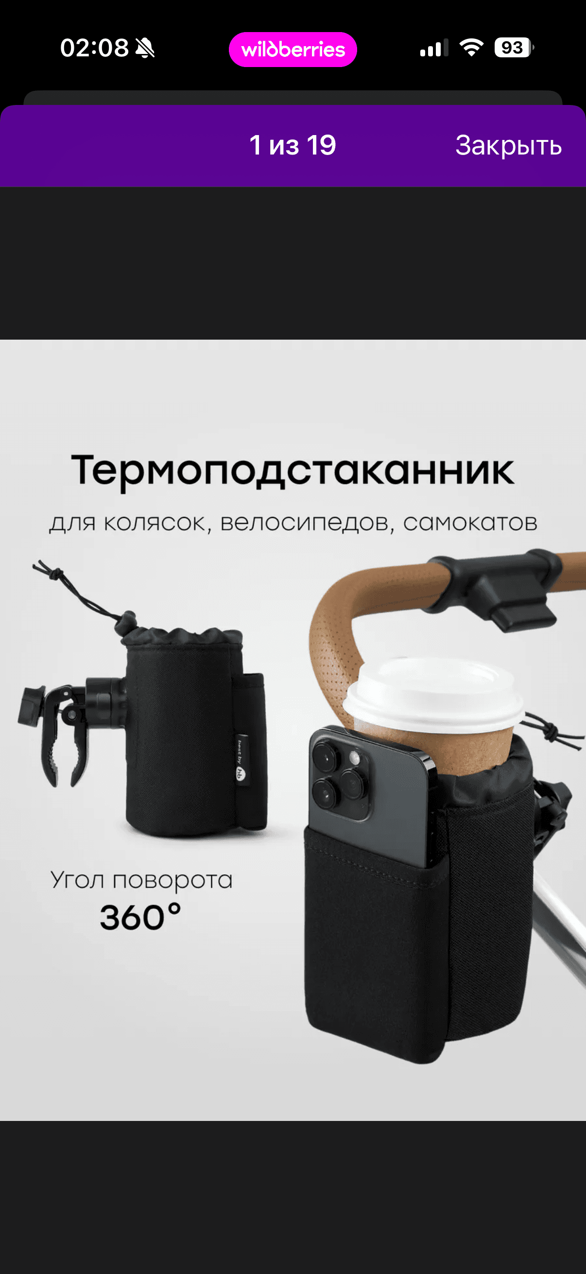 Подстаканник для коляски