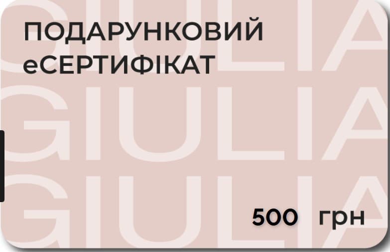 Електронний сертифікат GIULIA