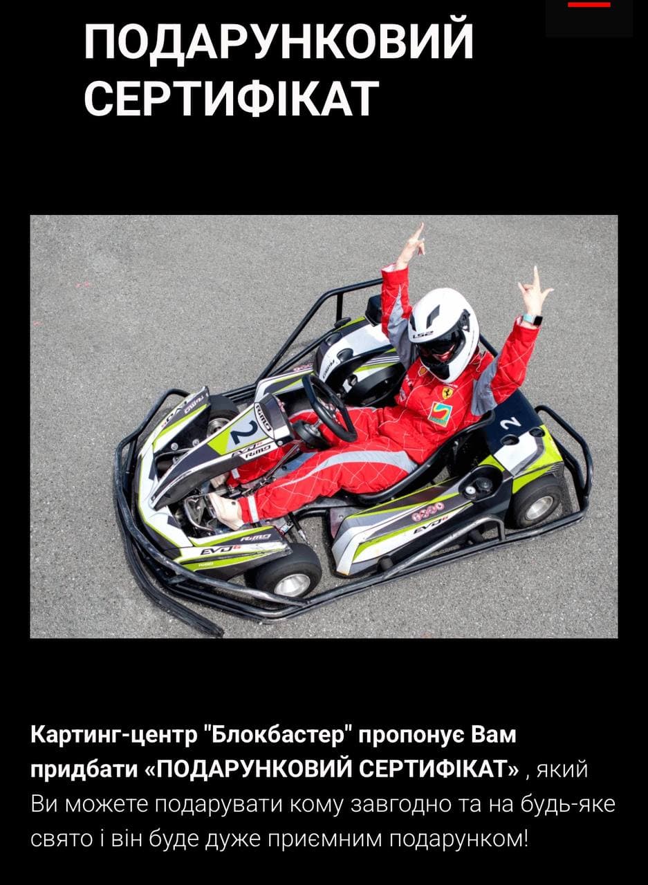 Сертификат на картинг 